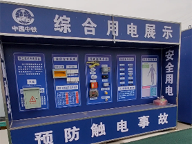 中铁上海局安全用电体验.png