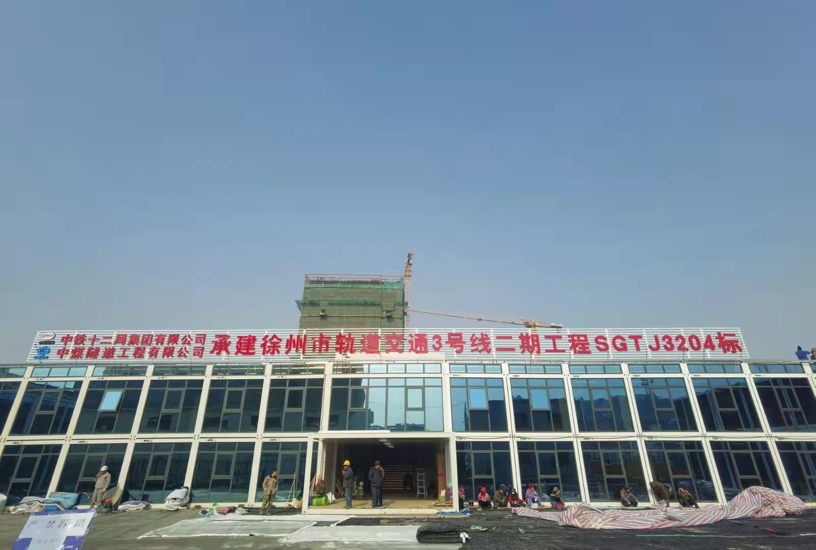 徐州市轨道交通3号线二期工程SGTJ3204标